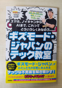 gizmodo表紙