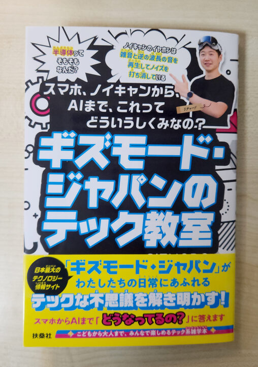 gizmodo表紙